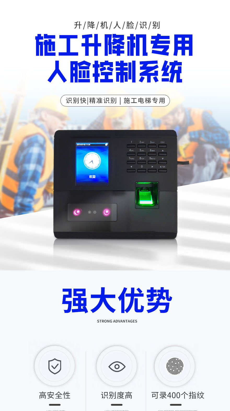 施工升降機(jī)專用人臉控制系統(tǒng)_01.jpg